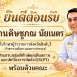 ถวายพระพรชัยมงคล พระบาทสมเด็จ พระเจ้าอยู่หัว รัชกาลที่ 10