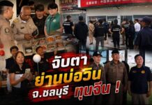 ภาครัฐบูรณาการตรวจโครงการย่านบ่อวิน จ.ชลบุรี หลังถูกจับตาเอี่ยวทุนจีน สรุปเบื้องต้นไม่พบนอมินี เจ้าของย้ำถือหุ้น 100% พร้อมแก้ไขทุกข้อกังวลของประชาชน