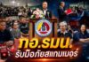 กอ.รมน. ยกระดับเครือข่ายภาคประชาชน รับมือภัยสแกมเมอร์และอาชญากรรมข้ามชาติในพื้นที่จังหวัดกาญจนบุรี ระหว่างวันที่ 14-16 กรกฎาคม 2569
