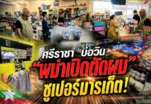 เจ้าหน้าที่ฝ่ายปกครองอำเภอศรีราชา เข้าตรวจสอบพื้นที่คอนโดในพื้นที่ตำบลบ่อวิน ซึ่งมีแรงงานต่าง