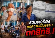 ชาวบ้านหัวสำโรง แปลงยาว รวมตัวร้องขอความเป็นธรรม ตกสิทธิสวัสดิการแห่งรัฐ เหตุระบบชี้ “ รถจักรยานยนต์โผล่เพิ่ม” ทั้งที่ยากจน–ยานพาหนะผุพังใช้การไม่ได้