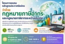 สำนักอบรมศึกษากฎหมายแห่งเนติบัณฑิตยสภา เปิดรับสมัคร ผู้ที่สนใจร่วมอบรม