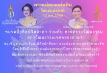 ชมรมสื่อศิลป์จิตอาสา ร่วม กับ กระทรวงวัฒนธรรม และสภา วัฒนธรรมเขตคลองสามวา จัดประกวดเขียนเรียงความเรื่องพระคุณแม่ ชิงรางวัลโล่เกียรติยศ และเงินสดกว่าแสนบาท จากรัฐมนตรีว่าการกระทรวงวัฒนธรรม