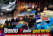 ปิดเกม 2 นักบินมุกดาหาร! รวบคารถขนยาบ้าเกือบล้านเม็ด-ไอซ์ 2 กก. คาอุบลฯ เร่งขยายผลล่านายทุนใหญ่