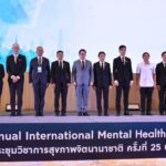 กรมสุขภาพจิต จัดการประชุมสุขภาพจิตนานาชาติ ครั้งที่ 25 ชูนวัตกรรมรับมือวิกฤตการณ์โลก พร้อมมอบรางวัลเกียรติยศระดับประเทศ