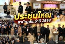 ร้อยเอ็ด จัดประชุมใหญ่สามัญประจำปี 2568 สหกรณ์การเกษตรเพื่อการตลาดลูกค้า ธ.ก.ส.ร้อยเอ็ด เดินหน้าพัฒนาเศรษฐกิจฐานราก