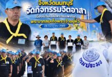 จังหวัดนนทบุรีจัดกิจกรรมจิตอาสาเนื่องในวันเฉลิมพระชนมพรรษาพระบาทสมเด็จพระเจ้าอยู่หัว 28 กรกฎาคม 2569