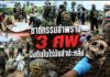 ฆาตกรรมอำพราง 3 ศพ ฝังดินในไร่มันสำปะหลัง เขต อ.ไพศาลี จ.นครสวรรค์