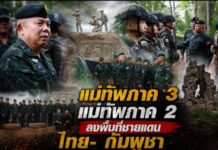 แม่ทัพภาคที่ 3 และ แม่ทัพภาคที่ 2 ลงพื้นที่ชายแดนไทย–กัมพูชา ตรวจเยี่ยมและให้กำลังใจกำลังพลที่ปฏิบัติหน้าที่รักษาอธิปไตย