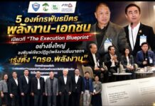5 องค์กรพันธมิตรพลังงาน-เอกชน เปิดเวที “The Execution Blueprint” อย่างยิ่งใหญ่ ชงพิมพ์เขียวปฏิรูปพลังงานยื่นนายกฯ เร่งตั้ง “กรอ.พลังงาน”