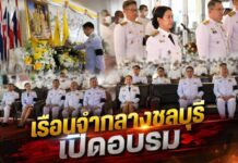 เรือนจำกลางชลบุรี เปิดอบรม “โคกหนองนาแห่งน้ำใจและความหวัง” รุ่นที่ 8/2 เสริมทักษะผู้ต้องขัง สร้างโอกาสคืนสู่สังคมอย่างยั่งยืน