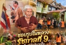 ชอบรูปในหลวงรัชกาลที่ 9 เห็นแล้วสบายใจ ลุงณรงค์สู้ชีวิตวัย 85 ปีอาชีพ เก็บขยะขาย