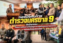 กองบังคับการตำรวจนครบาล 9จัดกิจกรรม “โครงการพัฒนาแก้ไขปัญหายาเสพติดและความยากจน ของคนในชุมชนเมือง”