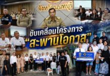 จังหวัดนนทบุรีจัดประชุมคณะกรรมการขับเคลื่อนโครงการ “สะพานโอกาส นนทบุรี” (Nonthaburi Opportunity Bridge) ครั้งที่ 1/2569