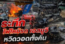 ระทึก ไฟไหม้รถ เอสยูวี หวิดวอดทั้งคัน
