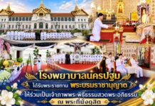 โรงพยาบาลนครปฐม ได้รับพระราชทาน พระบรมราชานุญาต ให้ร่วมเป็นเจ้าภาพพระพิธีธรรมสวดพระอภิธรรม ณ พระที่นั่งดุสิต