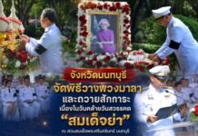 จังหวัดนนทบุรี จัดพิธีวางพวงมาลาและถวายสักการะ เนื่องในวันคล้ายวันสวรรคต “สมเด็จย่า” ณ สวนสมเด็จพระศรีนครินทร์ นนทบุรี