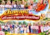 สมทบทุน สร้างพระธาตุเจดีย์จันทร์ทิพย์
