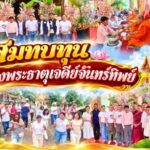 สมทบทุน สร้างพระธาตุเจดีย์จันทร์ทิพย์