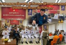 พันตำรวจเอกสมหมายโสภาเจริญ ผู้กำกับการสถานีตำรวจนครบาลหนองค้างพลู ได้จัดพิธีทำบุญ เลี้ยงพระ เพื่อเป็นศิริมงคล