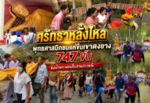 ศรัทธาหลั่งไหลพุทธศาสนิกชนแห่ขึ้นเขาดงยาง 747 ขั้น ห่มผ้าพระนอนสืบสานประเพณี