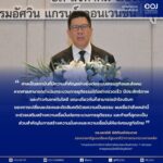 ศาลอุทธรณ์คดีชำนัญพิเศษ ครบรอบ 1 ทศวรรษเดินหน้าสู่ยุคดิจิทัล มุ่งยกระดับกระบวนการยุติธรรมรองรับเศรษฐกิจไทย