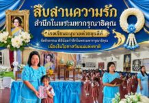 ย้อนคิดถึงวันวาน “สืบสานความรัก สำนึกในพระมหากรุณาธิคุณ” 11 สิงหาคม 2559 เวลา9.00 น.