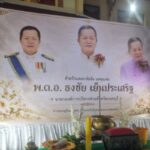 ผึ้งหลวงส่งหลานชาย นายก ธงชัย ลงชิงนายก อบจ.นนทบุรี เมื่อวันที่ 16 ส.ค. 2569