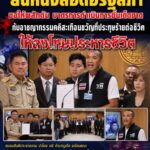 ชมรมสันติประชาธรรม ยื่นหนังสือต่อรัฐสภา จี้รัฐใช้มาตรการเด็ดขาดปราบอาชญากรรมคดีสะเทือนขวัญ