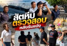 นอภ.สัตหีบ ตรวจสอบหลังรับแจ้งเรือยอร์ชหรูเอียงใกล้จม ประสานเก็บกู้ หวั่นกีดขวางทางเดินเรือ