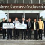 อบจ.ฉะเชิงเทรา มอบงบประมาณสนับสนุนโครงการปรับสภาพแวดล้อมที่อยู่อาศัย ยกระดับคุณภาพชีวิตคนพิการ ผู้สูงอายุ และผู้มีภาวะพึ่งพิง