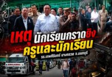 อนุทิน” ลงพื้นที่เหตุยิงในโรงเรียนเทพศิรินทร์ ติดตามสถานการณ์ใกล้ชิด