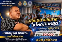 โรงเรียนชุมชนบ้านช่องแสมสาร จัดพิธีและประกาศ
