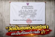 วัดเป็นศูนย์รวมศรัทธา