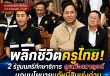 ประเสริฐ-อัครนันท์ ควงคู่ลุยเมืองกาญจน์! ร่วมประชุมสหกรณ์ออมทรัพย์ สั่งเดินหน้ามาตรการแก้หนี้เกื้อกูลครูไทย