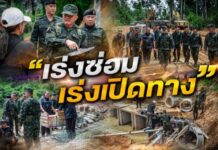 เร่งซ่อม เร่งเปิดทาง” แม่ทัพภาคที่ 2 ลงพื้นที่ติดตามการซ่อมแซมเส้นทางขาด เพื่อสนับสนุนภารกิจกำลังพล