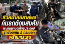 หัวหมากขยายผลค้นรถต้องสงสัย พบปืนลูกซองไทยประดิษฐ์ซุกซ่อนเพิ่ม 2 กระบอก พร้อมกระสุน