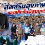 ทต.เขตรอุดมศักดิ์ เปิดโครงการส่งเสริมสุขภาพและสกัดกั้นผู้สูบบุหรี่ รายใหม่ ประจำปี 2569