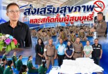 ทต.เขตรอุดมศักดิ์ เปิดโครงการส่งเสริมสุขภาพและสกัดกั้นผู้สูบบุหรี่ รายใหม่ ประจำปี 2569