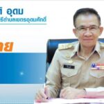 ทต.เขตรอุดมศักดิ์ คว้ารางวัลมาตรฐานการแพทย์ฉุกเฉินระดับชาติ ในงานประชุมวิชาการ ประจำปี 2569
