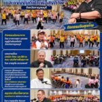 อบรมเข้มวันสุดท้าย! สมาคมคนพิการฯ ปิดฉากเวิร์กชอป รุ่น 3 ที่กาญจนบุรี มุ่งส่งเสริมการออกกำลังกายและกีฬาเพื่อสุขภาพอย่างยั่งยืนกาญจนบุรี –