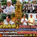 “ขจรศักดิ์” ที่ปรึกษา สนท. – ผู้บริหาร บจก.ฐาปนินทร์ ผู้สร้างป้ายสมาคมยุคเริ่มแรก จัดบวงสรวงใหญ่พระสยามเทวาธิราช ย้ำความผูกพันยาวนานกว่า 30 ปี