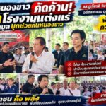 ชาวบ้านหนองขาวกว่า 3,000 คน ร่วมเวทีรับฟังความคิดเห็น คัดค้านโรงงานแต่งแร่ ย้ำปกป้องสุขภาพและสิ่งแวดล้อม
