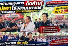 ชาวบ้านหนองขาวกว่า 3,000 คน ร่วมเวทีรับฟังความคิดเห็น คัดค้านโรงงานแต่งแร่ ย้ำปกป้องสุขภาพและสิ่งแวดล้อม