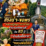 เปิดพิกัดสายมู! กราบ “พระอาจารย์ต๋อง” วัดพุตะเคียน อย่าลืมแวะกราบ-ขอพร “หลวงปู่ครูบาอาจารย์ตำนานเกจิสระบุรี” วัย 83 ปี