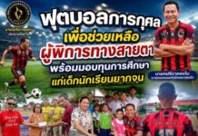 น้ำใจปันสุข ฟุตบอล 9 คนการกุศลหนองบัวรวมใจ มอบแสงสว่างและทุนการศึกษาแก่เยาวชน ณ วัดศรีอุปลาราม