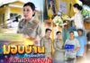 มอบบ้าน ตามโครงการบ้านกาชาดรวมใจ ของเหล่ากาชาดจังหวัดนครปฐม