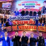 จังหวัดฉะเชิงเทรา รวมพลัง “TO BE NUMBER ONE”