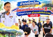โครงการจังหวัดเคลื่อนที่ “บำบัดทุกข์ บำรุงสุข สร้างรอยยิ้มให้ประชาชน” ครั้งที่ 13 ประจำปีงบประมาณ พ.ศ. 2569