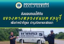 ทต.เขตรอุดมศักดิ์ ส่งมอบพื้นที่ถนนให้แขวงทางหลวงชนบทชลบุรี เตรียมพัฒนาโครงสร้างพื้นฐานรองรับอนาคต